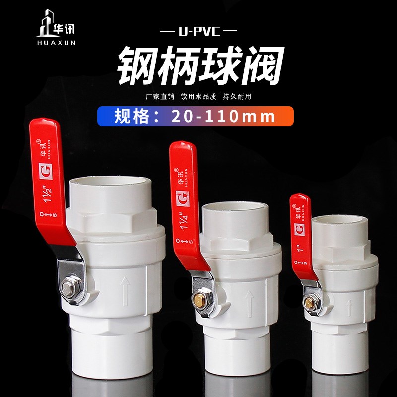 PVC钢柄球阀 开关阀门 水管闸阀配件快装水管活接阀门开关钢手柄