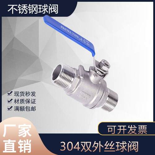304不锈钢二片式双外丝球阀直接开关两片式外螺纹阀门DN15/25/1寸