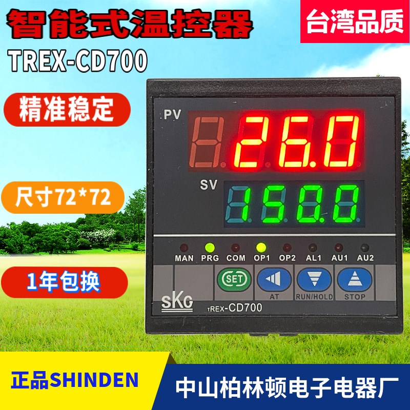 台湾SKG高精度温控器TREX-CD700智能表AT-908原装正品优质包邮