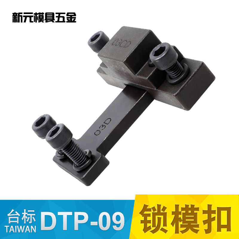 台湾模具锁模扣铁开闭器五金配件铁拉钩边锁 DTP03C-D扣机锁模器