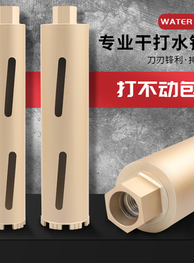 柯能快速混凝土水钻头63干打钻头水钻机水磨钻开孔器水钻转头神器