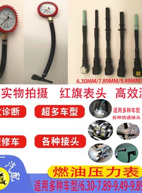 汽车燃油压力表定制燃油压力检测仪  柴油车汽保通用汽修实用工具