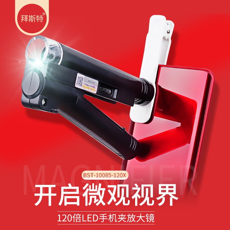 拜斯特120倍放大镜LED带灯连接手机便携显微镜邮票钱币鉴定包邮
