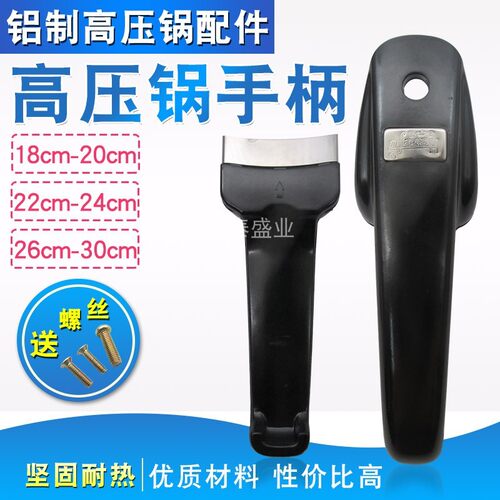 高力锅手柄适用多品牌高压锅配件长手柄16-20/22-24CM 耐热防手滑