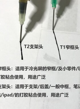 Q9胶管转换头用于点胶头大小转接B7000T9000F3手机专用胶水出胶口