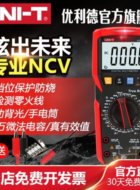 优利德UT89X数字高精度万用电表数显式万能表全保护电工防烧多用