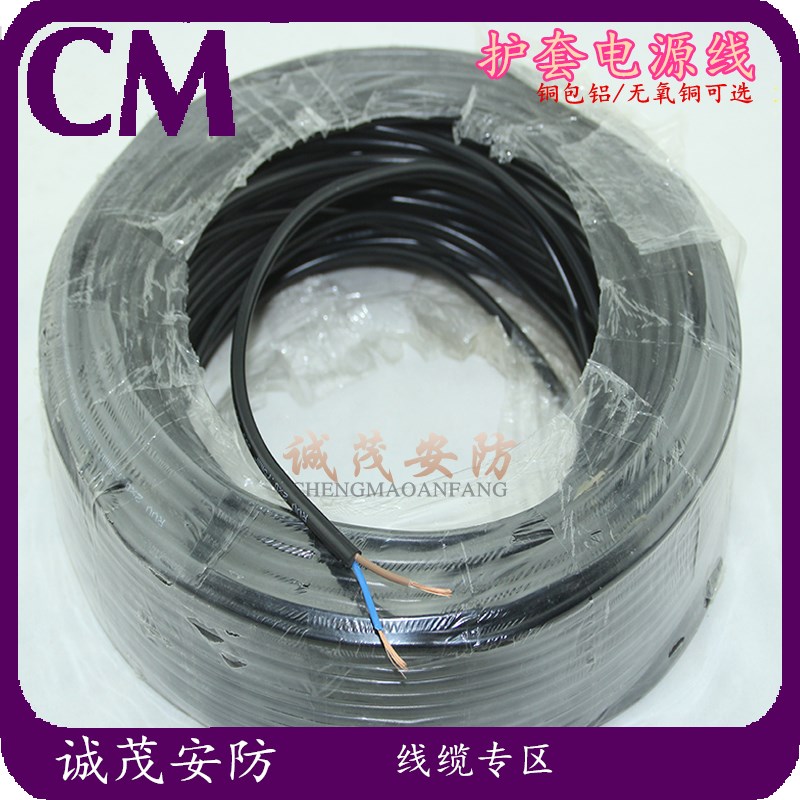监控电源线2*0.75/2*0.5/2*1.0护套纯铜线 两芯电源线 黑色电源线