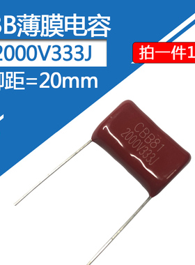 CBB81电容2KV333J无极薄膜0.033uf插件33nf脚距20mm高压2000V333J