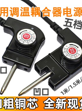 多功能电热锅电源线火锅煎烤炒锅三孔插头调控温耦合配线通用开关
