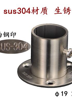 正宗SUS304加厚加长不锈钢法兰座不锈钢管座衣杆架座圆管座衣杆