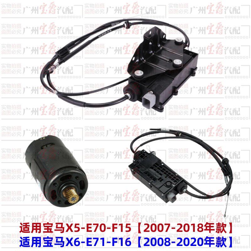 适用宝马X5电子手刹X6驻车制动模块E70制动刹车电机E71总成F15F16