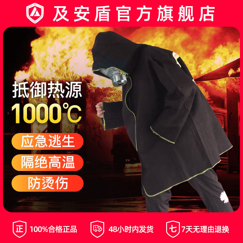 及安盾防火毯灭火毯防火斗篷防火服衣家用火灾消防披风逃生毯套装