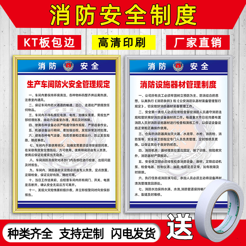 消防安全管理制度牌上墙防火设施管理规定火灾隐患整改安全疏散教