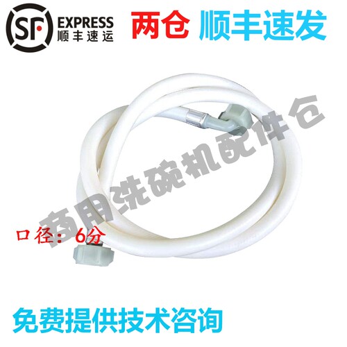 达HOBART洗碗机配件 AM900 AM60K H502L E60进水管给水软管 6分