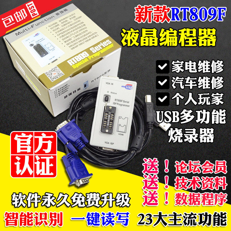多功能RT809F编程器 主板电视液晶 BIOS 通用烧写驱动板 烧录器