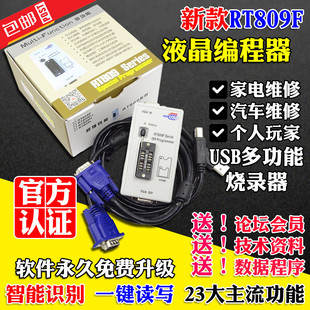 多功能RT809F编程器 主板电视液晶 BIOS 通用烧写驱动板 烧录器