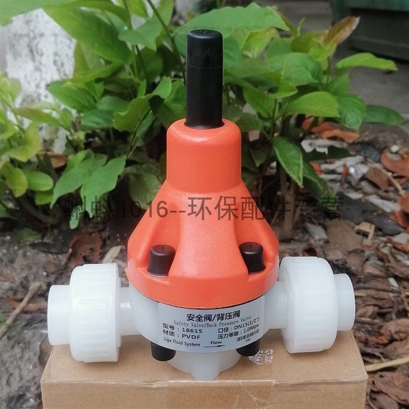 活接PVDF材质塑料背压阀安全阀/单向泄压阀 计量泵专用卸压溢流阀