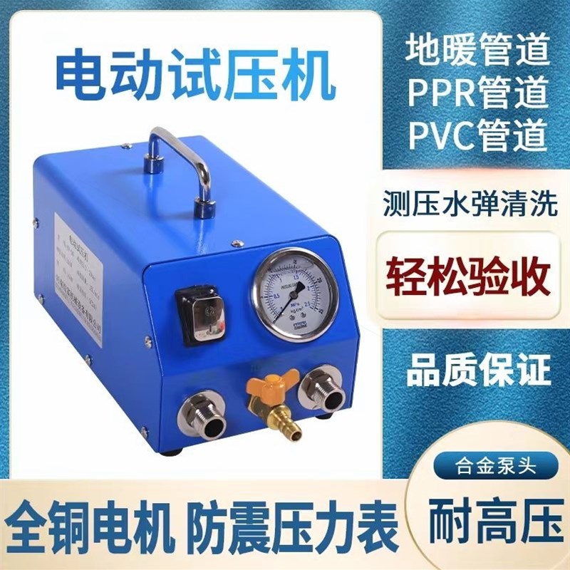 德国进口电动试压泵PPR水管打压机测压机地暖泵测漏水打压泵手提