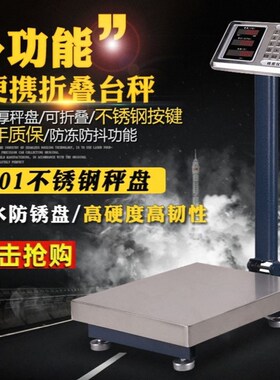 新款电子秤计价秤计数称150kg台秤电子秤100公斤落地秤300斤地磅