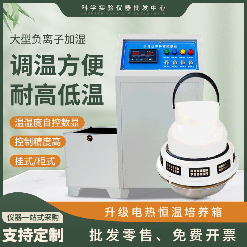 养护室三件套养护室BYS-3型自动控制仪负离子加湿器标养室