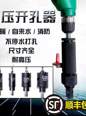 带压带水开孔机器自来水地暖管道不停水打孔不泄水设备水暖工具钢