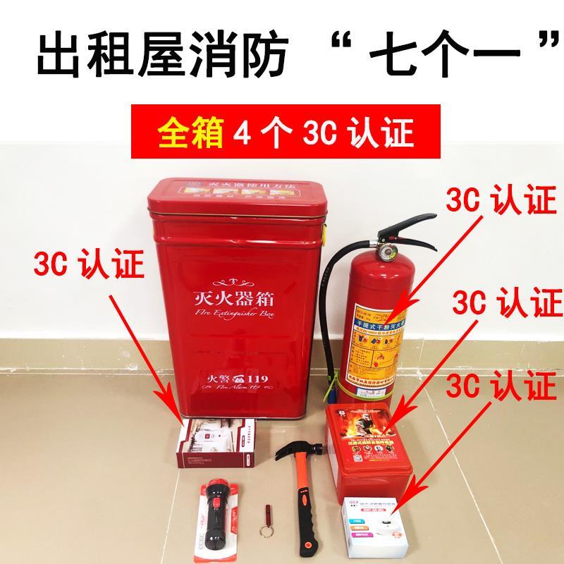 深圳出租房七加一消防器材八件套出租屋安全入户标准配备7个1全套