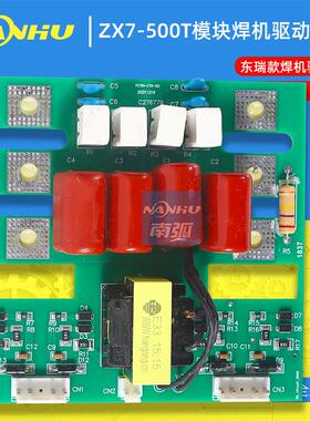 IGBT模块焊机驱动板瑞RC诚款ZX7500 400模块驱动逆变板
