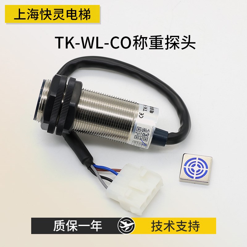 全新电梯称重探头TK-WL-CO称重装置感应器 称重装置适用于蒂森