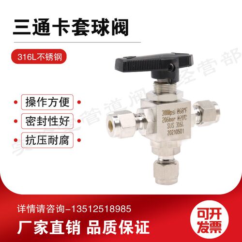 316L不锈钢卡套三通球阀 卡套T型三通球阀 气路截止阀 3mm1/4英寸
