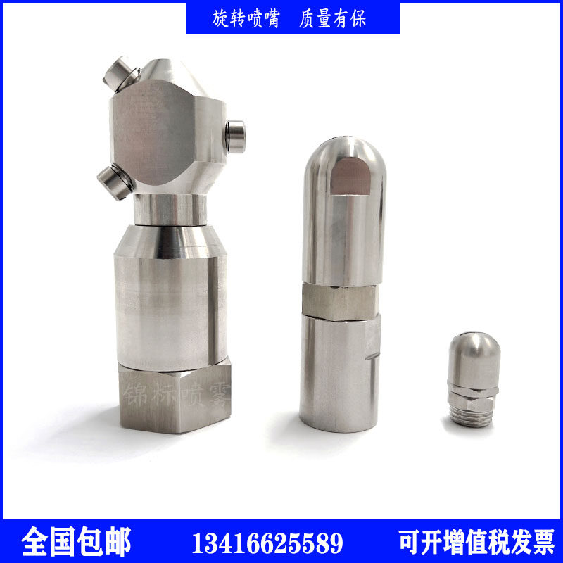 不锈钢自动旋转喷嘴清洗淋水槽罐喷淋 360度自动扇形高压瓶罐喷头