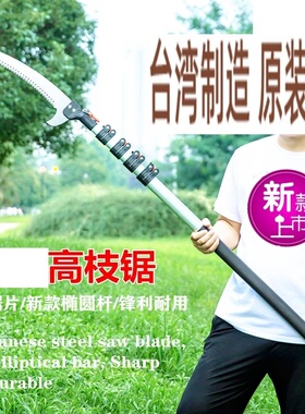 台湾原装进口高枝锯高空锯高枝剪多功能手锯修枝园林果树锯子