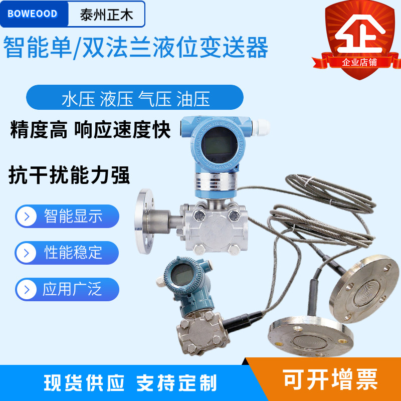 智能3051单/双法兰液位变送器 隔膜单晶硅电容式压力传感器 压差