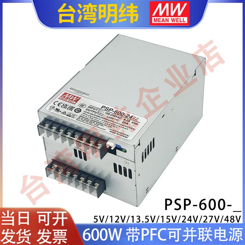 台湾明纬电源PSP-600-24变压器24V25A600W遥控开关带PFC替SP-500