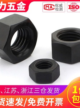 8级黑色细牙六角螺母幼牙螺帽M8M10M12M14M16M20M30M33*1/1.5/2mm
