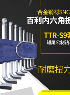日本百利内六角扳手套装加长特长短尾6角匙六棱六方螺丝刀工具TTR