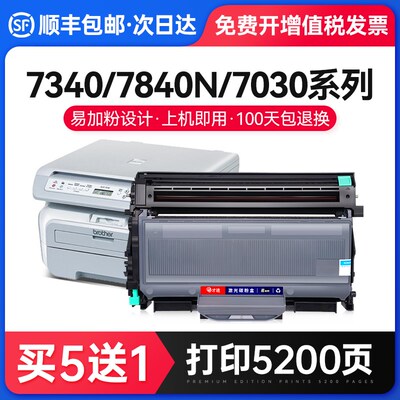 适用兄弟dcp-7030硒鼓MFC-7340粉盒MFC-7840N打印机墨盒7340 7030