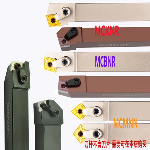 复合式外圆车刀MCMNN MCBNR MCKNR2020K12 P16 19 2525 32 40翰琛