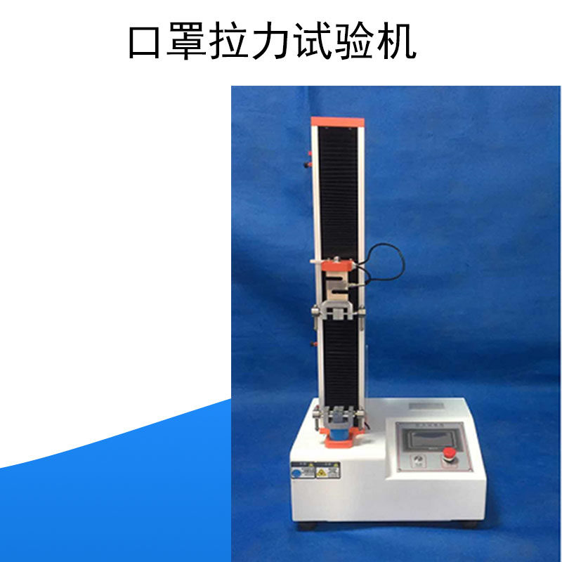 口罩头带拉力试验机塑料电子万能试验机薄膜编织袋拉伸强度测试仪