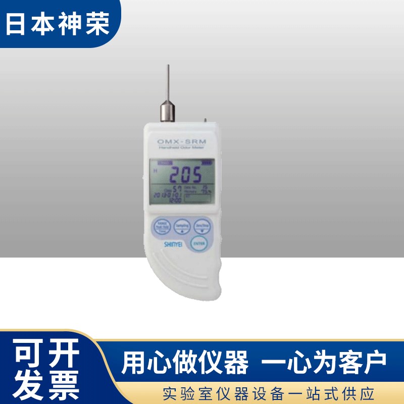 日本神荣OMX-SRM气味检测仪臭味臭气香味检测仪电子鼻臭气警报器