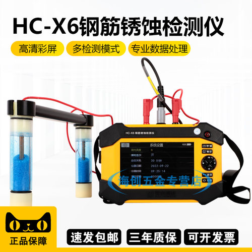 海创高科HC-X6钢筋锈蚀检测仪混凝土内部钢筋锈蚀程度检测仪