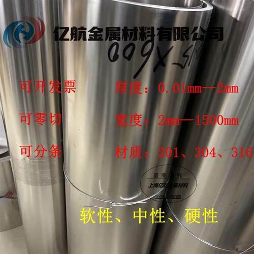 304不锈钢带薄片薄钢皮雨蓬铁皮0.05 0.1 0.15 0.2 0.3宽600mm1米