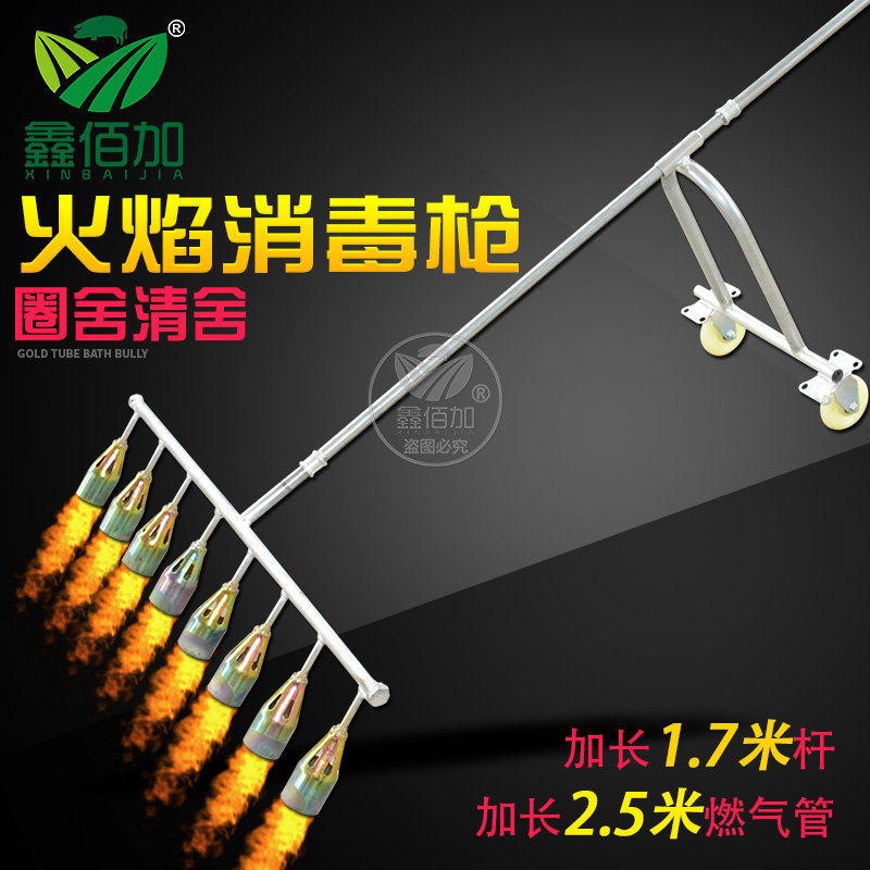 火焰消毒枪养殖场消毒喷火器 多孔大火力火焰枪 高温消毒火焰枪