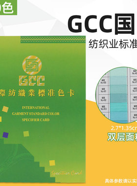 GCC国际纺织业标准色卡480色服装织布时装设计师参考标准色样本