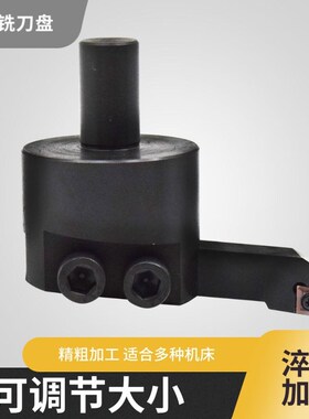 CNC数控铣床平面可调节大小飞面光面刀杆加工中心平面端面铣刀盘