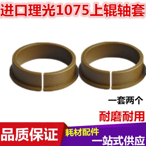 进口全新 理光AF1075 2075 7500 1060 551 5570 定影上辊轴套