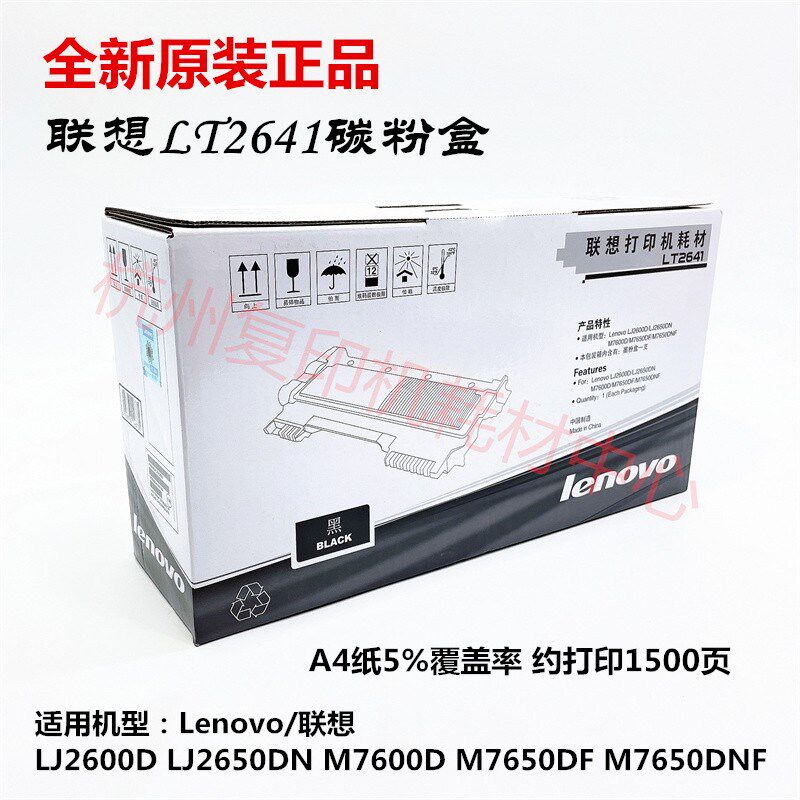 原装联想LT2641 粉盒 LJ2600D 2650DN M7600D 7650DNF 粉仓 硒鼓