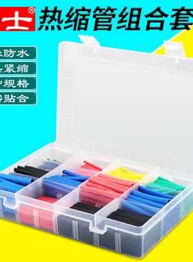 热缩管套装绝缘套装彩色黑色热收缩管电工接线管电线保护套修复管
