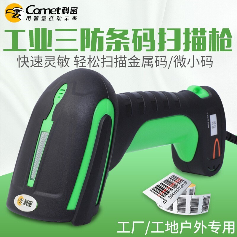 科密YS10工业级条码扫描枪高精度工业级防尘防油污金属码细小条码