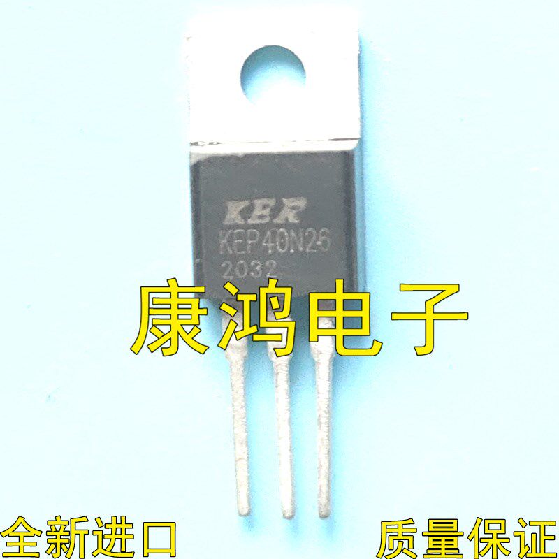 KEP40N26 TO-220 MOS场效应管 40A 260V 现货可直拍 全新进口原装