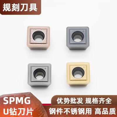 U钻刀片快速钻暴力钻SPMG/GT060204-PM/DG钢件不锈钢铝用数控刀粒